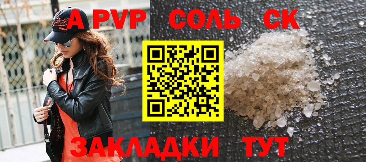 Alfa_PVP крисы CK Сосновый Бор