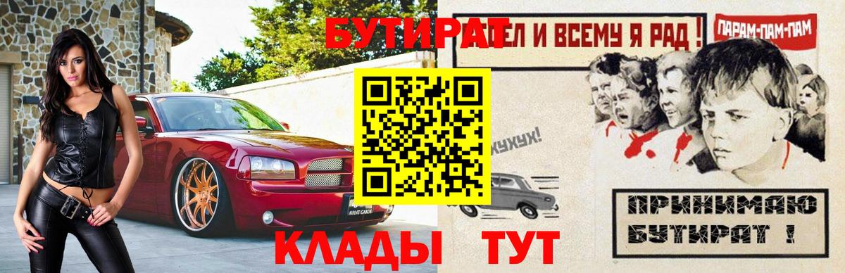 Сосновый Бор  БУТИРАТ бутандиол  Вход с VPN 