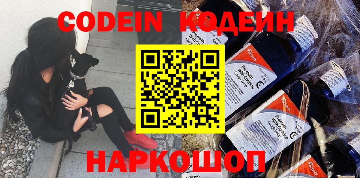 Кодеиновый сироп Lean Purple Drank  Вход с VPN  Кодеиновый сироп Lean напиток Lean (лин)  Сосновый Бор 