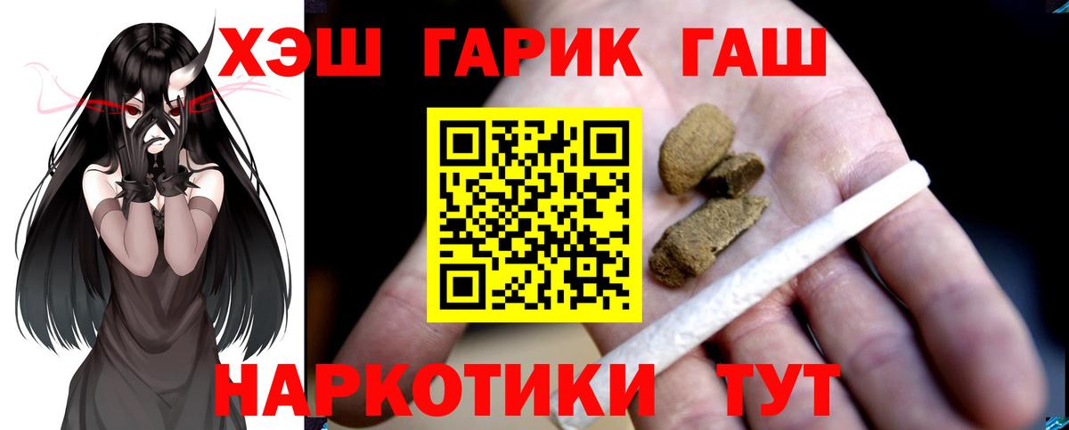 ГАШИШ  Гашиш 40% ТГК  ГАШ хэш  Вход с VPN  Сосновый Бор 