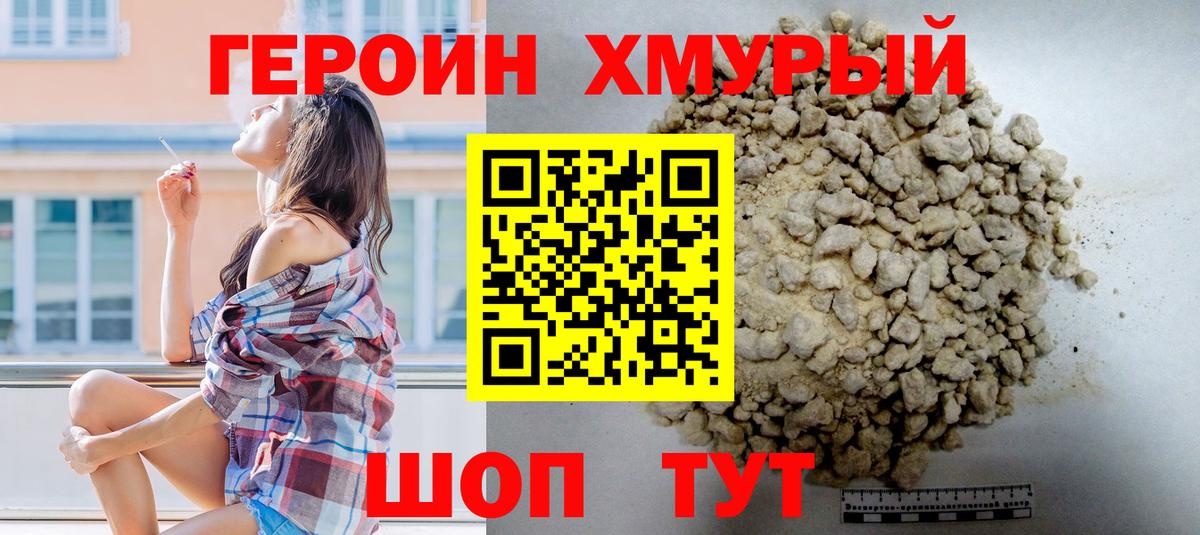 Сосновый Бор  ГЕРОИН белый  Вход с VPN 