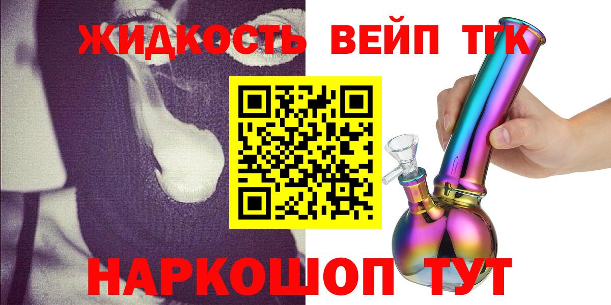 Дистиллят ТГК вейп с тгк Сосновый Бор